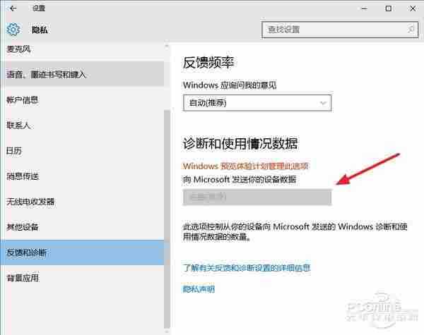 Win10内测玩家会自动上传隐私？怎么解决
