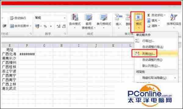 Win7系统Excel表格显示####是怎么回事?