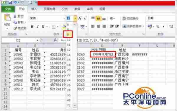 Win7系统Excel表格显示####是怎么回事?