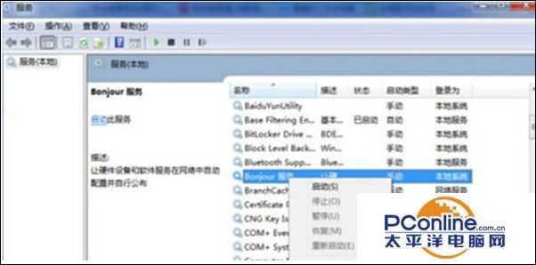 Win7系统打开iTunes提示bonjour服务已被禁用怎么办?