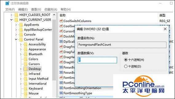 Win10系统任务栏图标提醒闪动次数怎么办?