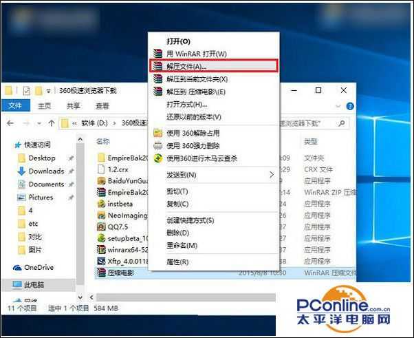 Win10系统如何解压文件?