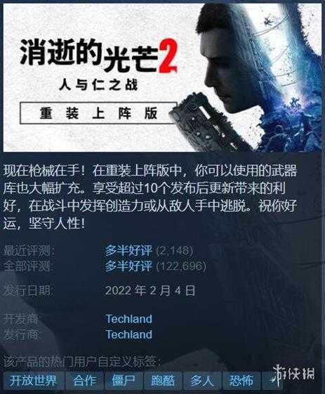 Steam每日特惠：《消逝的光芒2:重装上阵版》只需99元