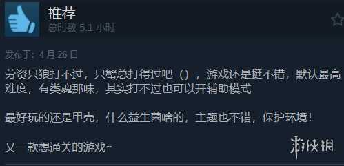 魂类游戏《蟹蟹寻宝奇遇》正式发售!Steam特别好评