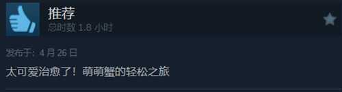 魂类游戏《蟹蟹寻宝奇遇》正式发售!Steam特别好评