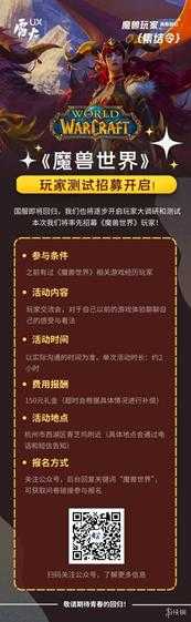 网易雷火宣布《魔兽世界》国服开启测试招募报名!