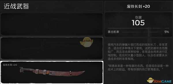 《遗迹:灰烬重生》废铁长剑武器属性介绍