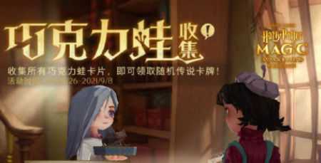 哈利波特巧克力蛙NPC第二天位置在哪？哈利波特巧克力蛙线索攻略