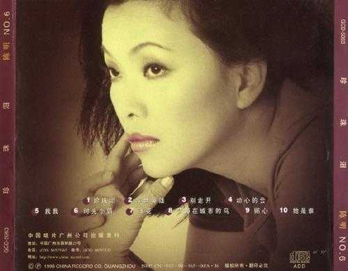 陈明.1998-珍珠泪【中唱】【WAV+CUE】