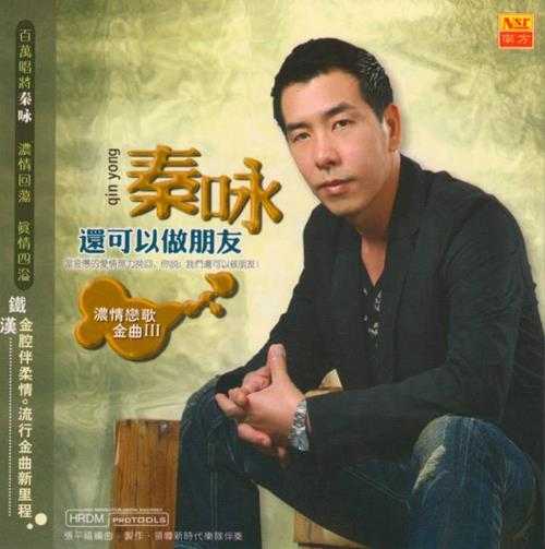 秦咏.2005-浓情恋歌金曲3CD【南方】【WAVCUE】