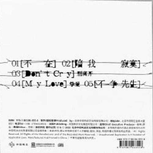 颜人中.2020-感情事故（EP）【中视鸣达】【FLAC分轨】