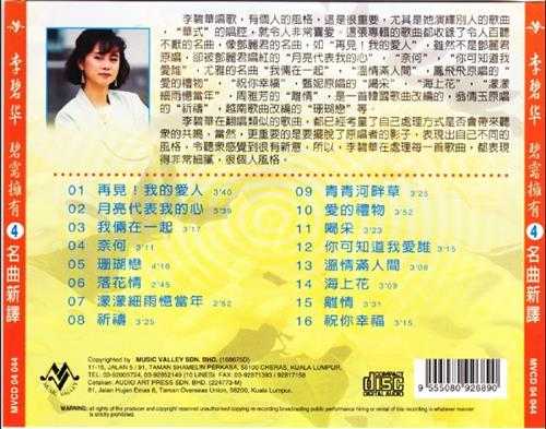 李碧华.2004-碧需拥有5CD【音乐谷】【WAV+CUE】