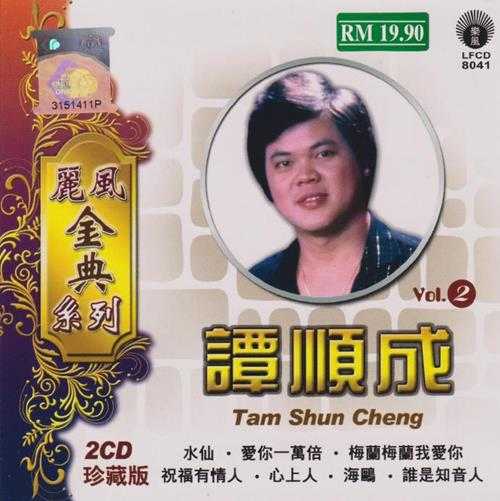 谭顺成.2010-谭顺成·丽风金典系列6辑12CD【丽风】【WAV+CUE】