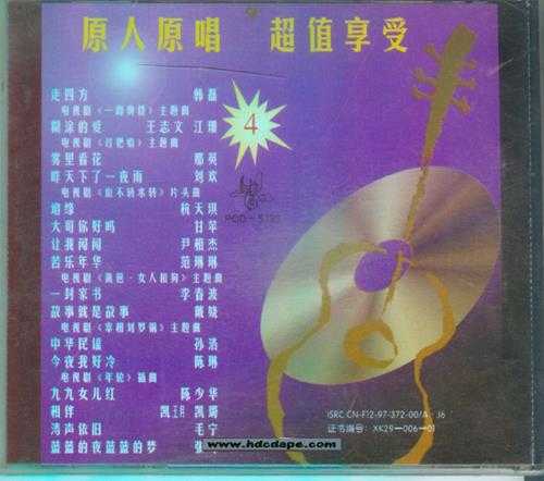 群星.1997-原唱流行经典名曲5CD【太平洋影音】【WAV+CUE】