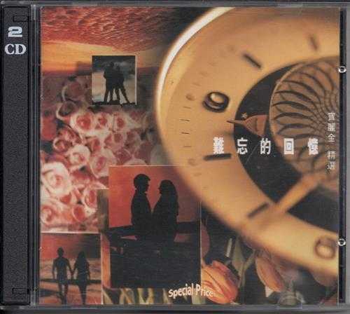 群星.1993-难忘的回忆-宝丽金精选8CD【WAV+CUE】