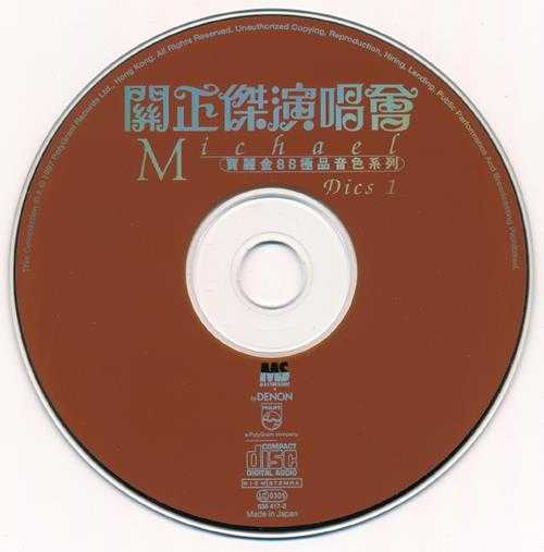 关正杰1997-宝丽金88极品音色系列·关正杰‘82演唱会2CD【宝丽金】【WAV+CUE】