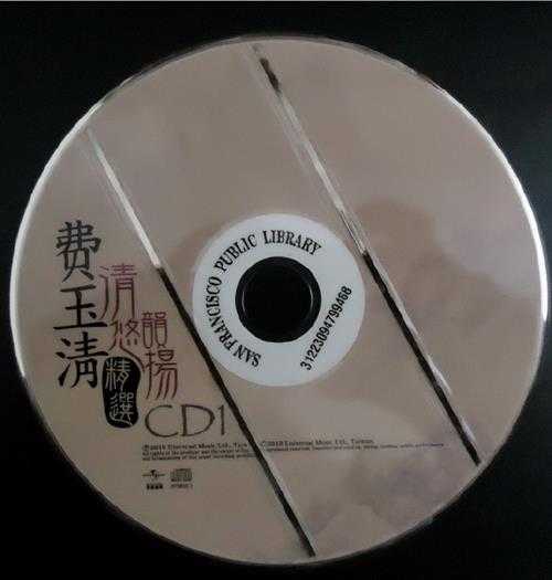 费玉清.2010-清韵悠扬精选3CD【环球】【WAV+CUE】