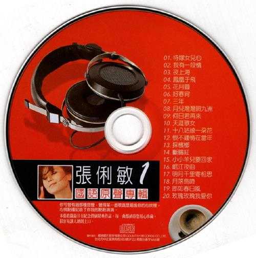 群星.2002-国语巨星专辑VOL.5（6CD）【乡城】【WAV+CUE】