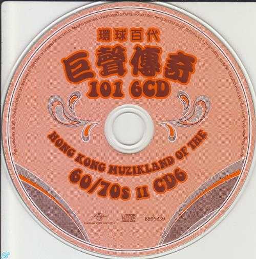 群星.2013-环球百代·巨声传奇101(6CD)【环球】【WAV+CUE】