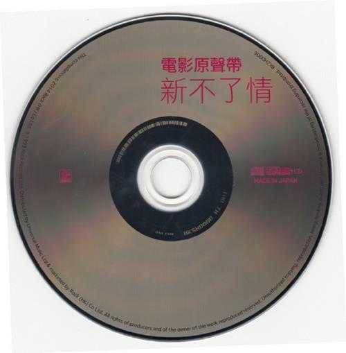 群星.1993-新不了情电影原声带（2014滚石K2HD限量版）【滚石】【WAV+CUE】