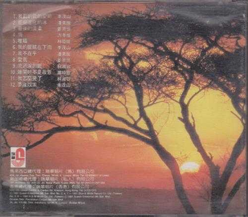 群星.1990-最受欢迎点唱歌曲3CD【瑞华】【WAV+CUE】