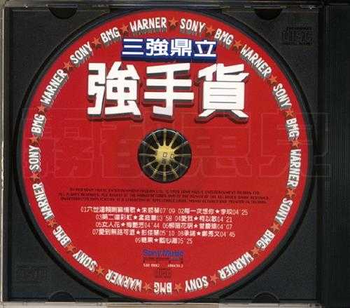 群星.1998-强手货2CD【SONY】【WAV+CUE】