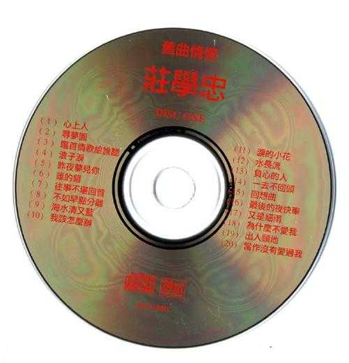 庄学忠.2005-旧曲情怀2CD【皇星唱片】【WAV+CUE】