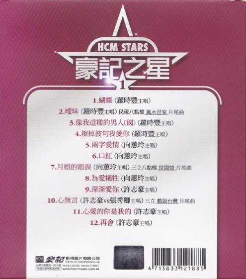 群星.2014-豪记之星10CD【豪记】【WAV+CUE】