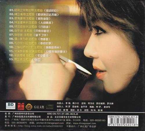 李殊.2007-感动的心【新时代】【WAV+CUE】