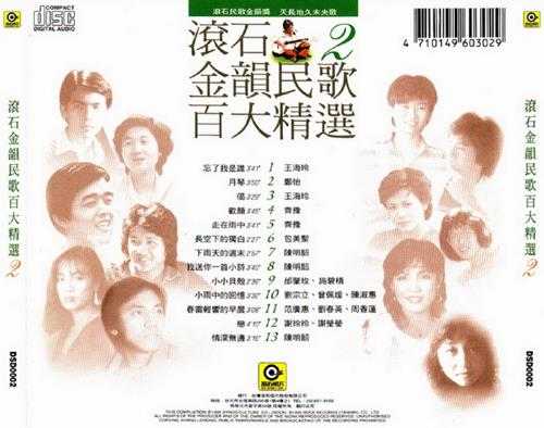 群星.1995-滚石金韵民歌百大精选8CD【滚石】【WAV+CUE】