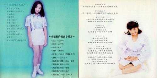 吴淑敏.1995-少女的期待【福和唱片】【WAV+CUE】