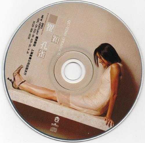 瞿颖.1999-孔雀（引进版）【BMG】【WAV+CUE】