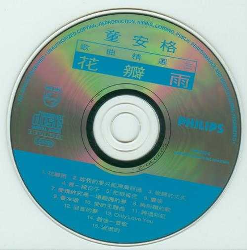 童安格.1994-歌曲精选5CD【宝丽金】【WAV+CUE】