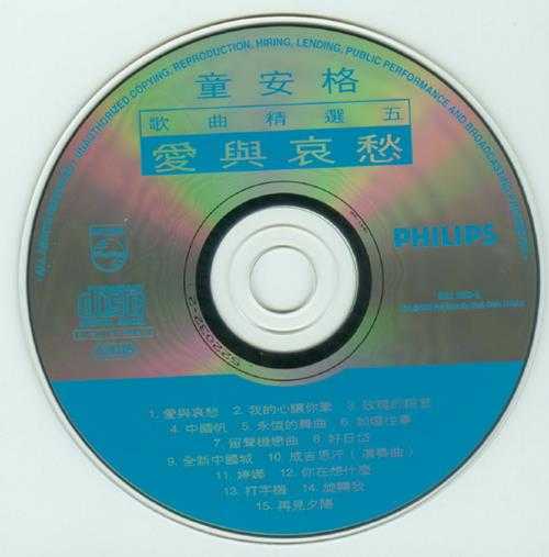 童安格.1994-歌曲精选5CD【宝丽金】【WAV+CUE】