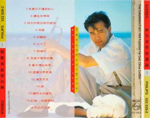 童安格.1994-歌曲精选5CD【宝丽金】【WAV+CUE】