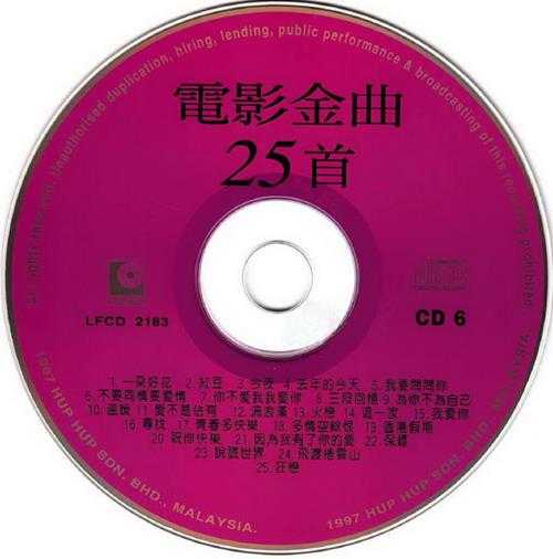 群星.1997-电影金曲25首【丽风】【WAV+CUE】