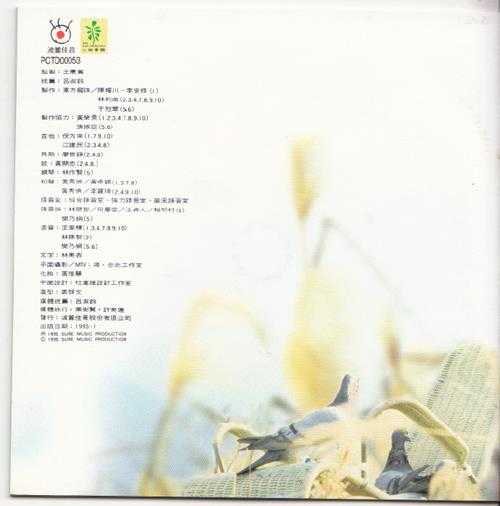 于冠华.1995-自由鸟【心地音乐】【WAV+CUE】