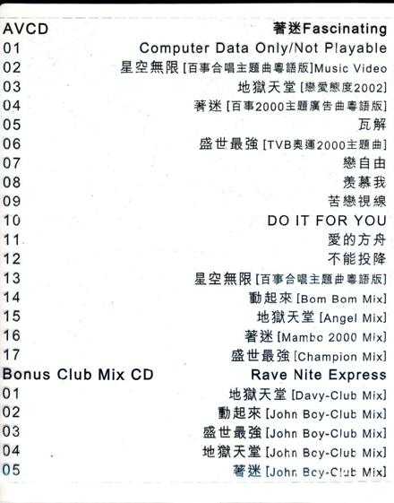 郭富城.2000-着迷2CD【华纳】【WAV+CUE】