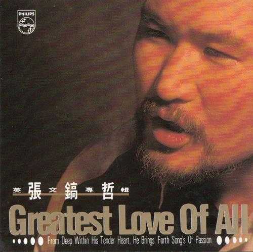 张镐哲.1991-GREATSET.LOVE.OF.ALL（英专）【宝丽金】【WAV+CUE】