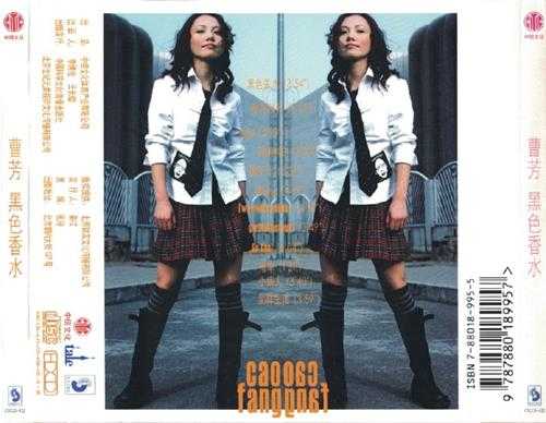 曹方.2003-黑色香水【钛友文化】【WAV+CUE】