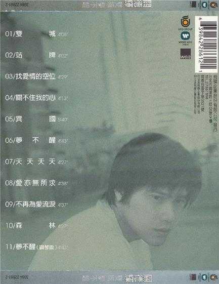 关德辉.1998-双城·梦不醒【飞碟】【WAV+CUE】