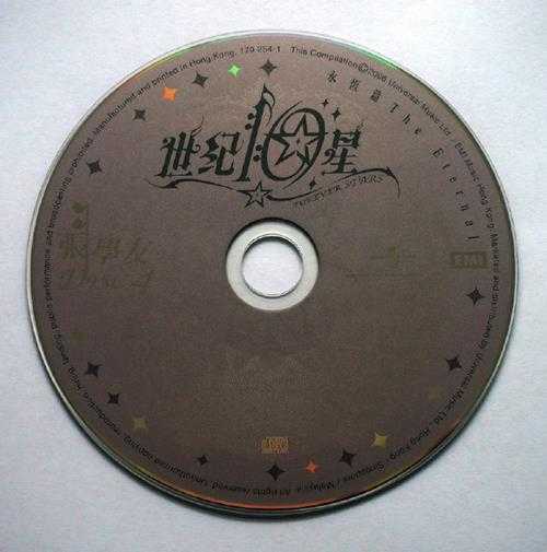 群星.2006-世纪10星·永恒篇5CD【环球】【WAV+CUE】