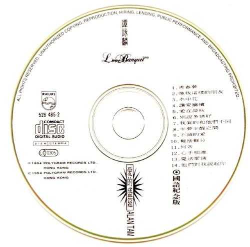 谭咏麟.1994-爱的盛筵2CD【宝丽金】【WAV+CUE】