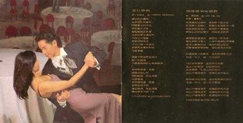 谭咏麟.1994-爱的盛筵2CD【宝丽金】【WAV+CUE】