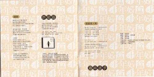 群星.1996-十年好盒1986-1995黄金精选集【上华】【WAV+CUE】