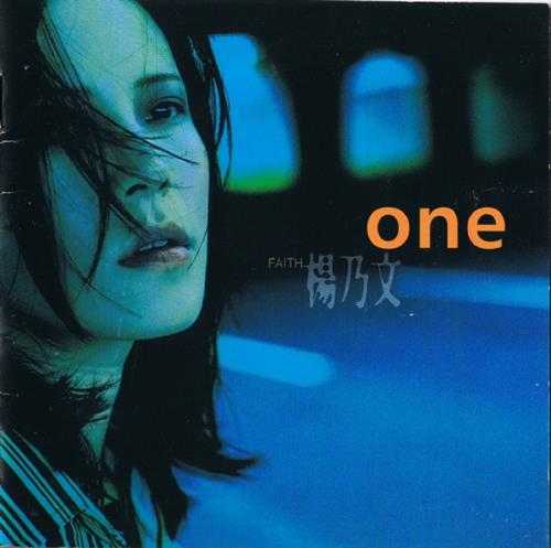 杨乃文.1997-ONE【魔岩】【WAV+CUE】