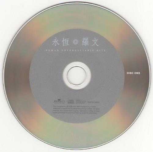 罗文.2003-永恒3CD【BMG】【WAV+CUE】