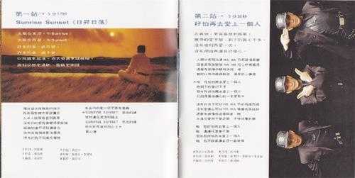 潘协庆.1992-SUNRISE.SUNSET【超音波】【WAV+CUE】