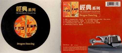 群星.1988-DRAGON.DANCING（2006经典复黑版）【SONY】【WAV+CUE】