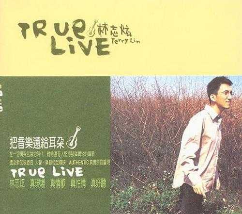 林志炫.1998-TRUELIVE【SONY】【WAV+CUE】